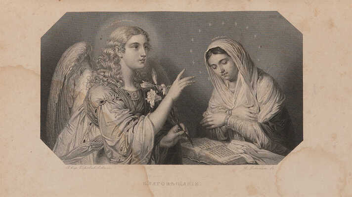 Картины русской живописи / Под ред. Н.В. Кукольника. СПб.: Тип. III Отд. Собств. Е. И. В. канцелярии, 1846.